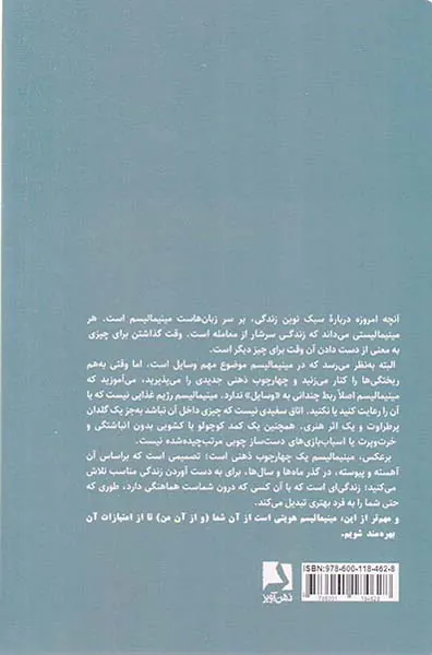 راه و روش مینیمالیستی